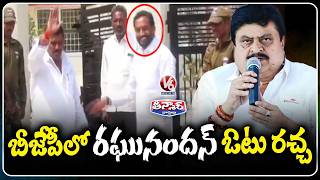 BJP High Command Serious : Raghunandan Rao Cast Ex Officio Vote To BRS In Isnapur | V6 Teenmaar