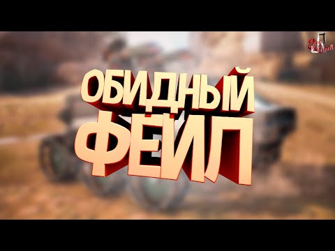 Видео: Обидный фейл ( Crossout )