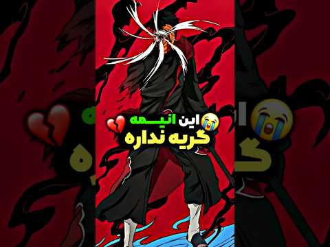 این کلیپ باعث گریه شما میشه انیمه ناروتو