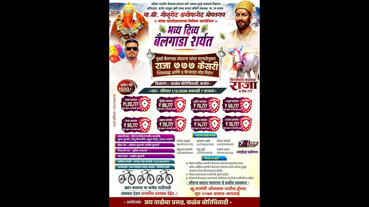 राजा ७७७ केसरी २०२६ । आयोजक :- जय ताडोबा प्रसन्न, कळंब बोरीचीवाडी #7xlivevent