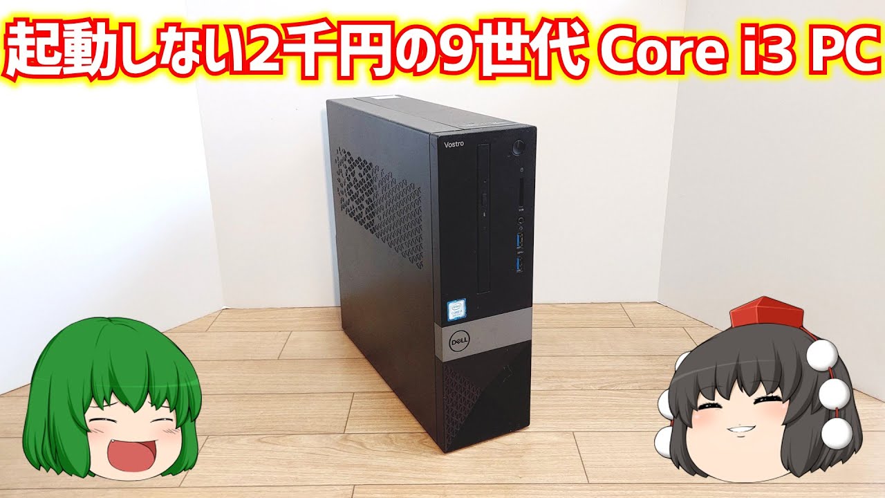 Junk PC] Let's try running a 2200 yen Dell laptop with a 9th