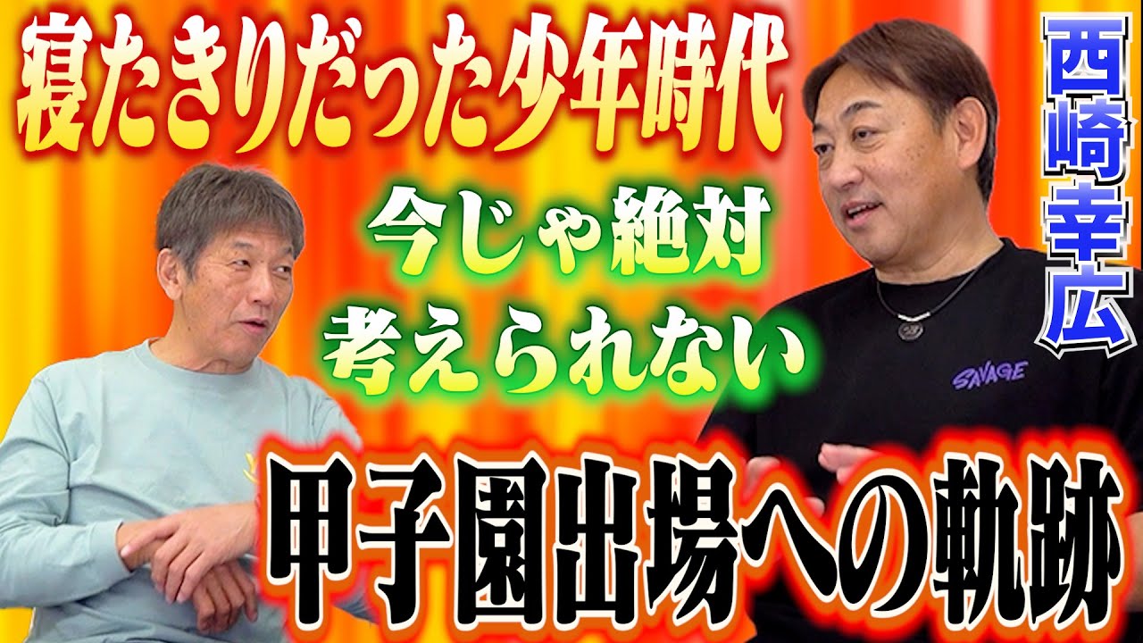 ② [Unthinkable now] Yukihiro Nishizaki was bedridden as a boy