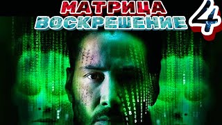 Матрица 4: Воскрешение 🔥 Тизер-трейлер 🔥 Фильм 2021