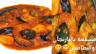 #طريقة عمل المسقعة _ مسقعة الباذنجان بالبطاطس /  طاعمة ولذيذة/المطبخ السوداني