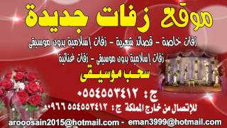 زفه بدون موسيقى يا مكمل نص دينك ماجد المهندس
