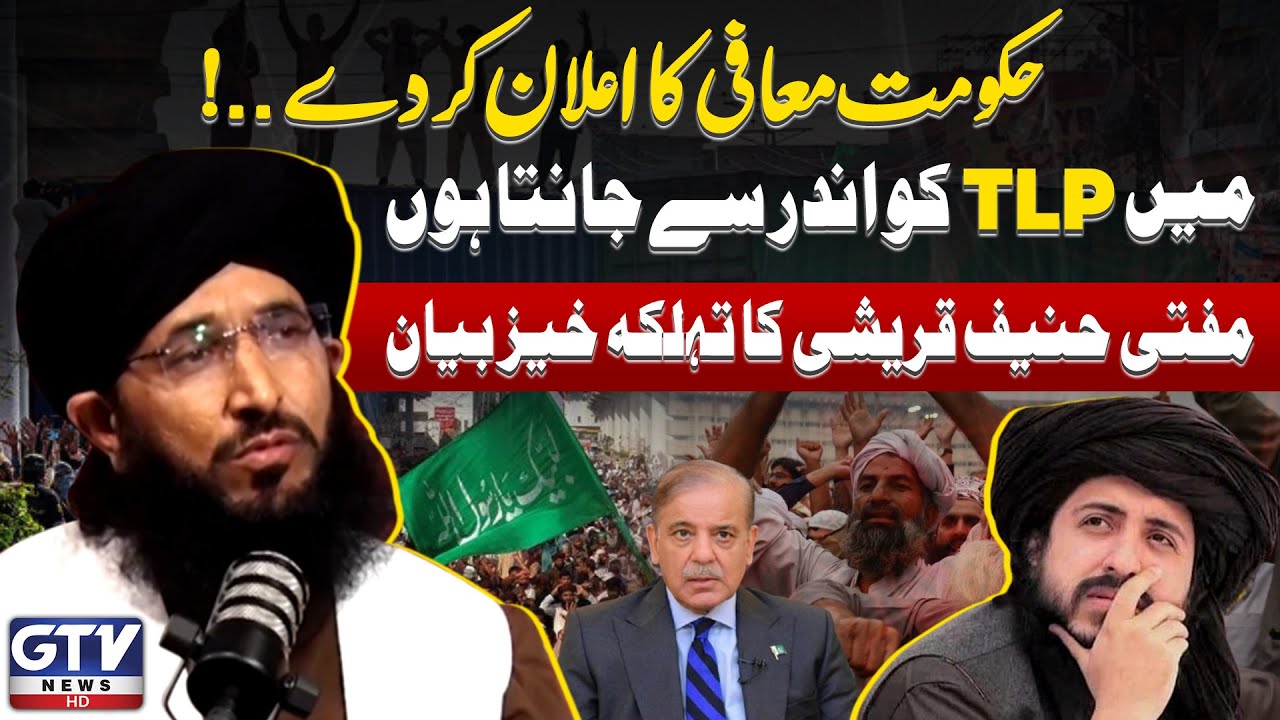 Mufti Hanif Qureshi Breaks Silence on TLP | Saad Hussain Rizvi | GTV Podcast