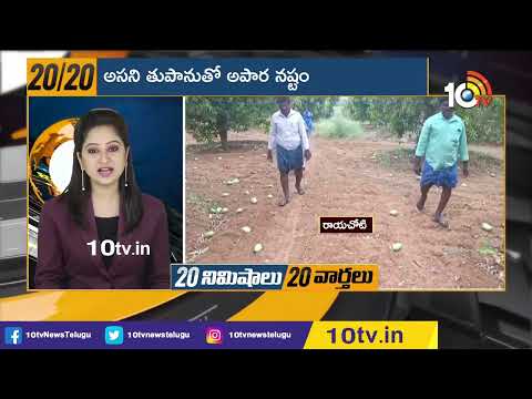 20 Top News in 20 Minutes | Today Trending News | 10TV News - 10TVNEWSTELUGU