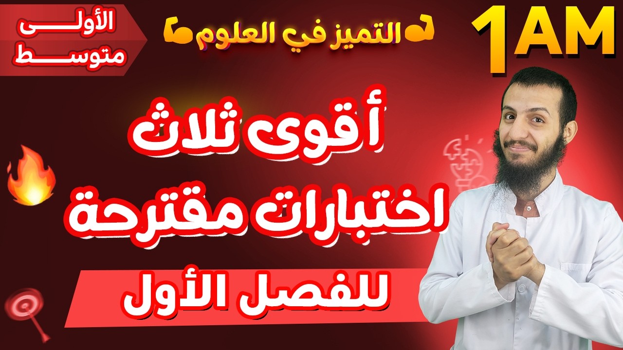تمارين السنة أولى متوسط