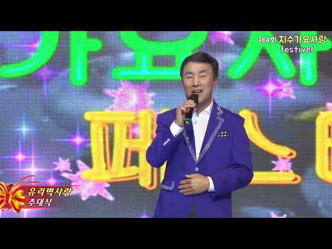 가수추대식,유리벽사랑,제4회지수가요사랑페스티벌