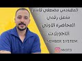 منطق رقمي م 1 تحويل الأعداد       