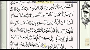 الشيخ عنتر سعيد مسلم بقراءات مختلفة لاول سورة النمل الاية(1-44)