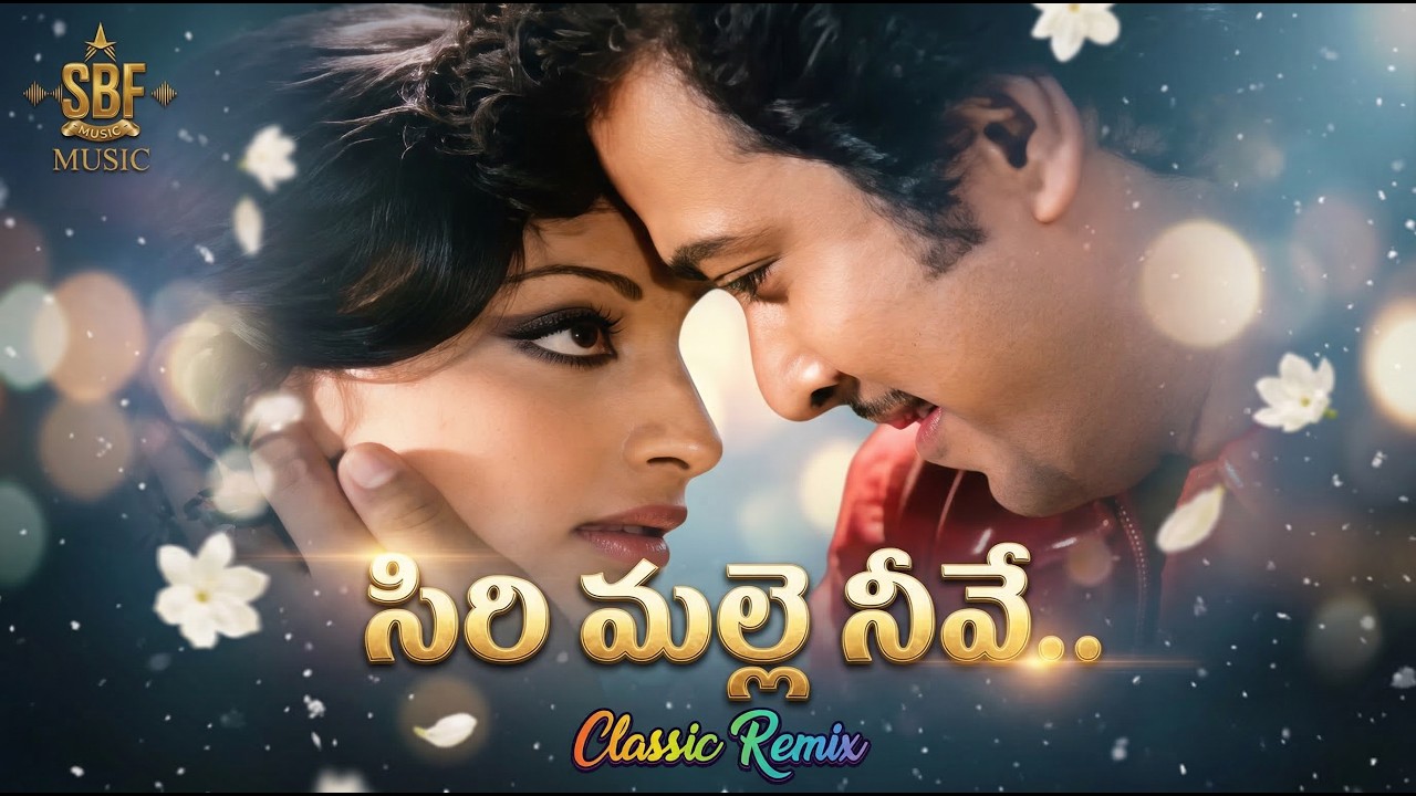 Sirimalle Neeve - Remix | Ranganath | Lakshmi | Sarathbabu | Panthulamma Movie