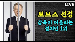 [현장출동] 서울중앙지검 이재명 끝났다