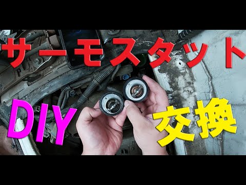 オーバーヒート警告灯 サーモスタット交換diy 軽トラック自動車の水漏れ修理でついでにラジエータキャップとサーモキャップもね Youtube