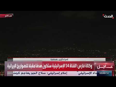 هجوم إيران على إسرائيل وتساؤلات حول مسار الحرب