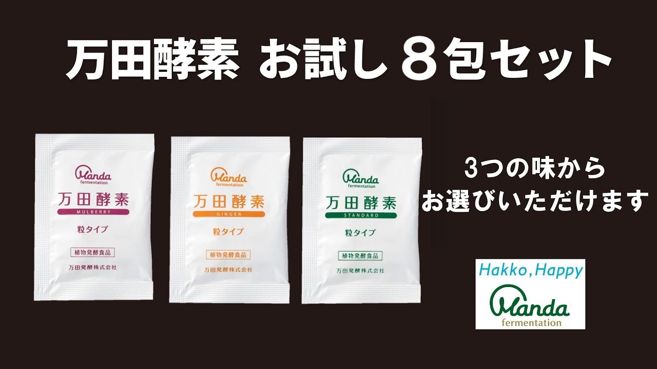 万田酵素 マルベリー 31包 3個 【匿名配送】