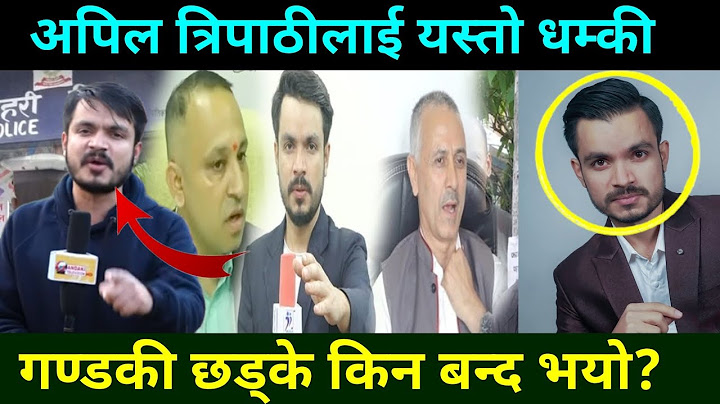 अपिल त्रिपाठीको गण्डकी छड्के किन बन्द भयो Apil Tripathi Gandaki chhadke || Rabi Lamichhane News
