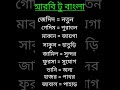 আরবি টু বাংলা #shorts #education #arbic #word #learning.