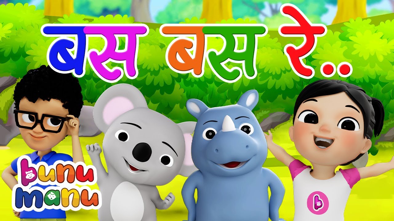 Nepali Popular Children Rhyme   Basa Basa Re  Kids Nursery Rhyme  Baby Songs     Bunu Manu