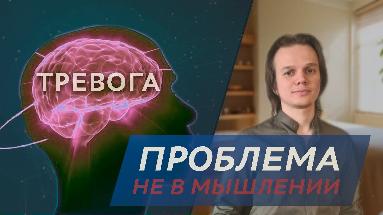 Забудь о тревоге