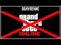 GTA 5 Online: ПРОПАЛО ВСЁ ИМУЩЕСТВО!