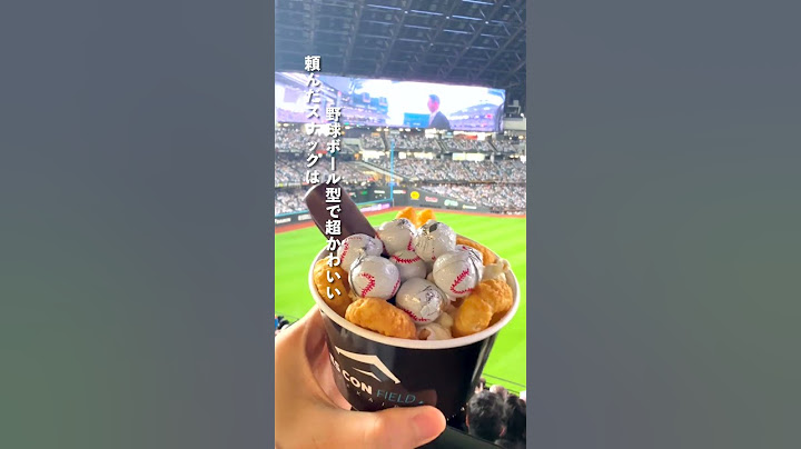 🔥野球魂を燃やし、ファンと一緒に熱い情熱と幸せを感じている⚾️❤️ #野球旅 #lovefighters #エスコンフィールド北海道 #北海道日本ハムファイターズ #野球観戦