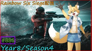 【R6S（Vは参加可）】フラグを投擲する