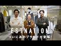 ESTNATIONメンズ 超貴重アイテムで春のスタイリング