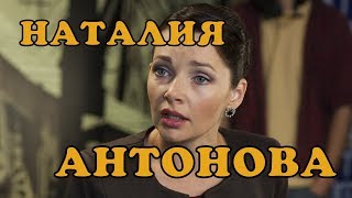 Наталия Антонова - биография, личная жизнь, дети и муж. Фильм Просто роман 2018 года