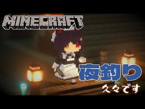 【Minecraft】睡眠導入になるかもしれない夜釣り、久々です【戌亥とこ／にじさんじ】