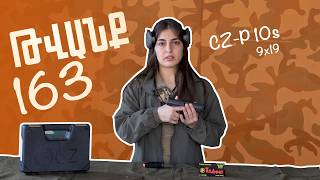 Թվանք - Հաղորդում Cz P-10S