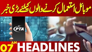 Big News For Mobile Users | Lahore News Headlines 07 AM | 05 May 2024