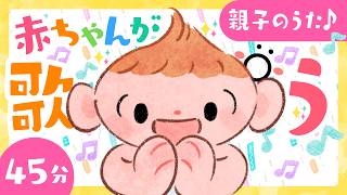 【赤ちゃんが歌う】親子のうた｜童謡メドレー｜こどものうた｜赤ちゃんが喜ぶ歌｜ソポアートパーク公式
