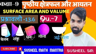 कक्षा -9 |पृष्ठीय क्षेत्रफल और आयतन | Surface area and valume| प्रश्नावली - 13.6 |Qu.- 7