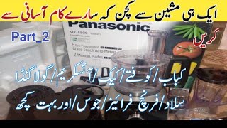 جس کا تھاسب کو بےحد انتظارآج آپ سب کی بےحد فرمائش پردیکھئےHow to use Panasonic Mk-F800 Food Procesor