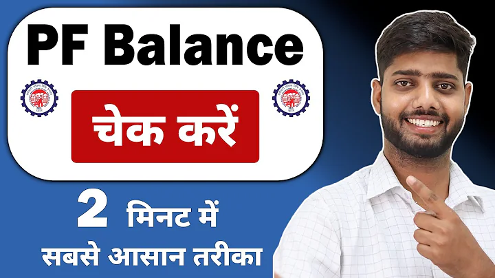 How to check PF balance | How to check PF balance online | How to check EPF passbook | New 2025