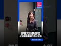 鄭麗文訪美啟程 台灣國酸：美國行自討沒趣｜三立新聞LIVE