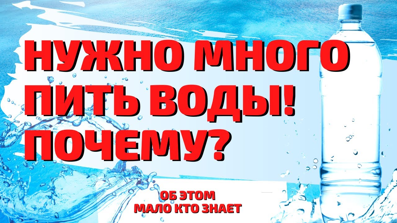 Почему много пьешь воды причины. Отравление водой сколько литров.