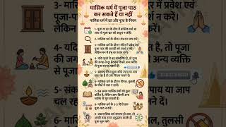 क्या मासिक धर्म में पूजा पाठ कर सकते हैं~periods me puja kese kare~पीरियड्स में व्रत ओर पूजा के नियम