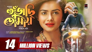 Khujchi Tomay | Afran Nisho | Tanjin Tisha | Eid Natok | Bangla Drama 2019