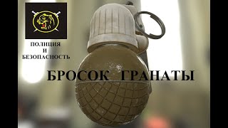 Метание ручной боевой гранаты из окопа. Как правильно кинуть гранату.