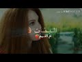 حالات وتس عمر وديفنا خطفاني بدنيه تانيه بجننن