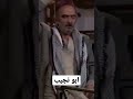 ميمز ابو نجيب ابو نجيب دراما اضحك من قلبك