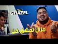 Cheb Ghazel 2023 Mazal Ta3ch9 Fiya تلصق و تعيطلي Ft Aymen Boucenna