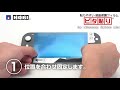 貼りやすい液晶保護フィルムピタ貼り for Nintendo Switch Lite　貼り付け方法