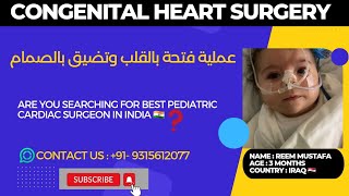 عملية فتحة بالقلب وتضيق بالصمام | Congenital heart disease surgery | hole in heart | الهند العراق