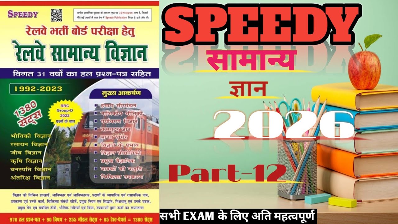 Speedy Samanya Vigyan GENERAL Knowledge 😂For Railway Exams.