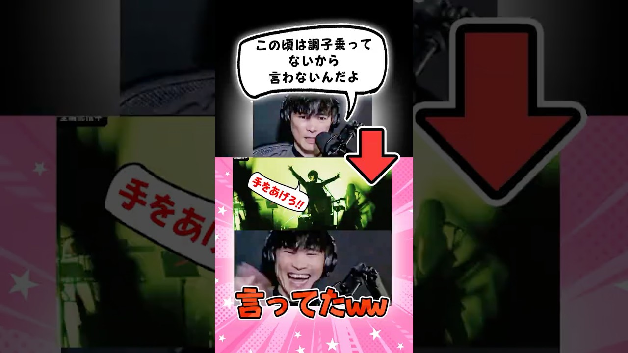 『この頃は手をあげろ言ってないんだよ』→言ってたｗｗ #サカナクション #山口一郎 #aoi