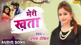 Amrita Dixit Sad Song 2021 - Meri Khata सच्चा प्यार करने वाले ये गाना एक बार जरूर सुने Sad Ghazal
