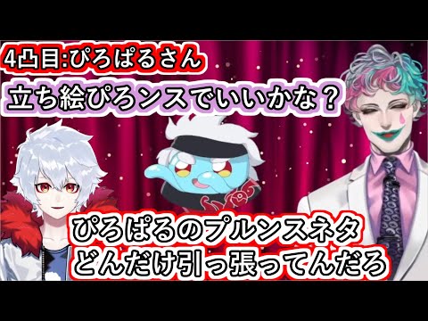 ジョー・力一の耐久配信凸待ちでぴろンスネタに突っ込んだり舞元といつの間にか年越ししてた話をするぴろぱるさん【ぴろンス解説有/にじさんじ/#Vtuber切り抜き】